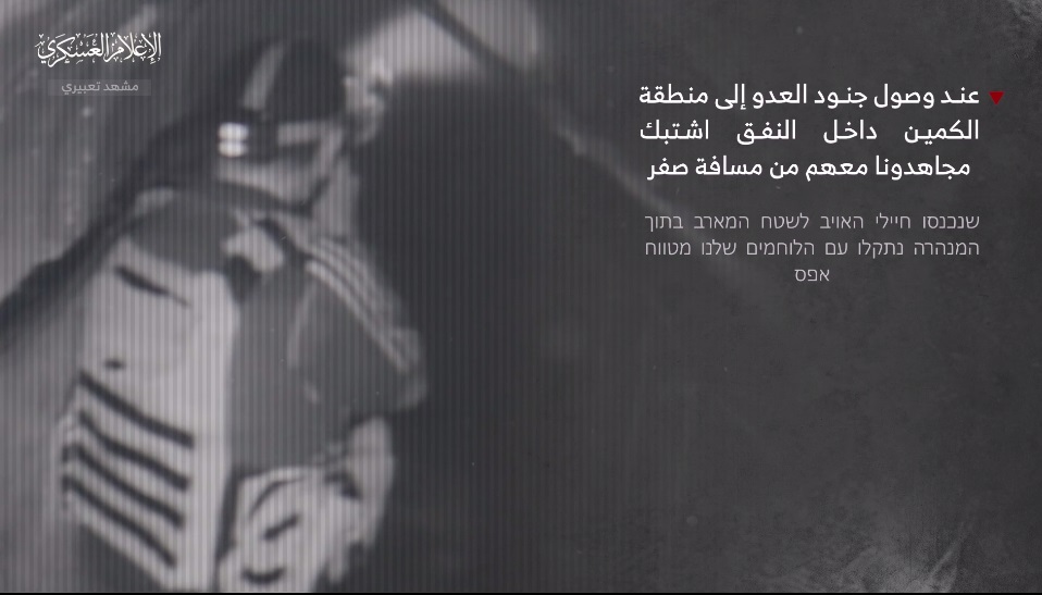 فيديو  القسام تنشر تفاصيل ومشاهد من عملية أسر وقتل عدد من جنود الاحتلال #عاجل