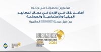 البنك الأردني الكويتي يفوز بجائزة أفضل بنك في الحوكمة البيئية والاجتماعية وحوكمة الشركات من يوروموني