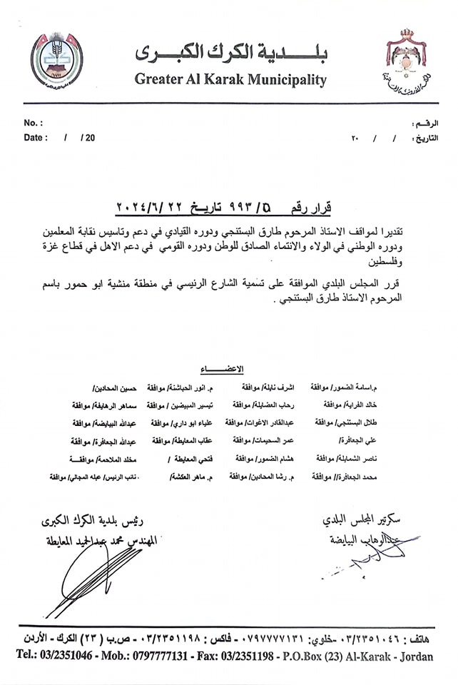 مجلس بلدي الكرك يقرر تسمية شارع رئيس باسم طارق البستنجي