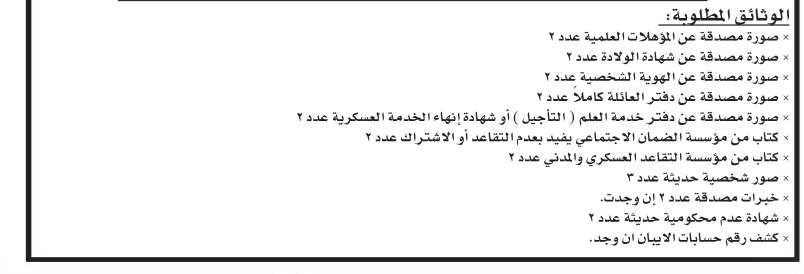 وظائف شاغرة  ومدعوون للامتحان التنافسي - أسماء