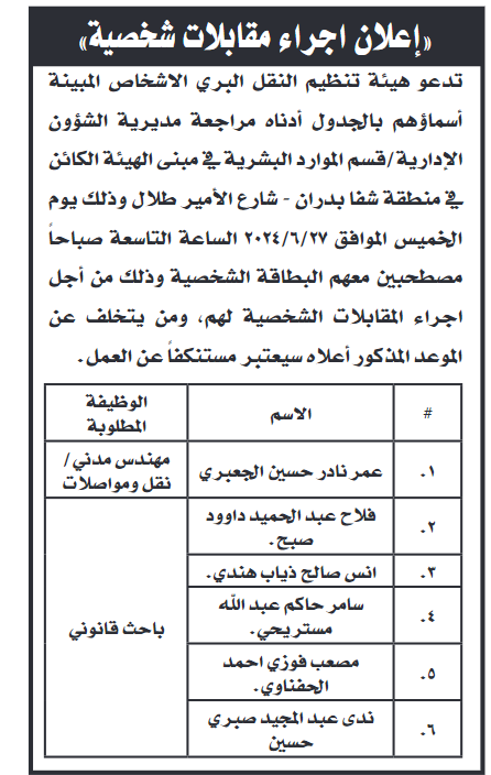 وظائف شاغرة  ومدعوون للامتحان التنافسي - أسماء