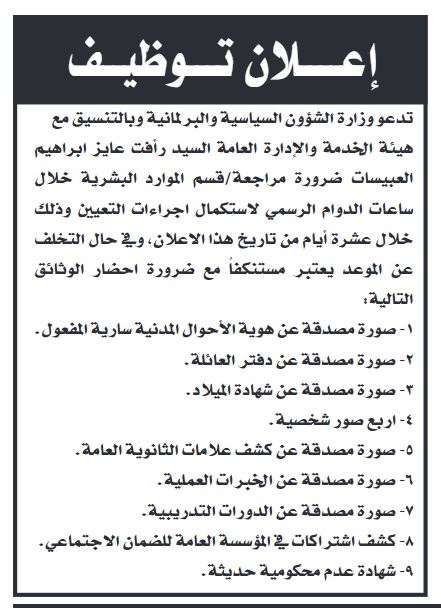   الناجحون في الامتحان التنافسي وظائف شاغرة - أسماء