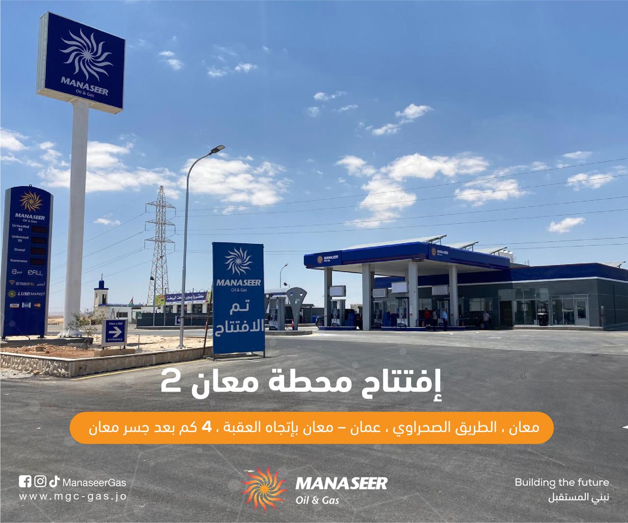 افتتاح محطة وقود جديدة تابعة لشركة المناصير للزيوت والمحروقات باسم محطة معان 2