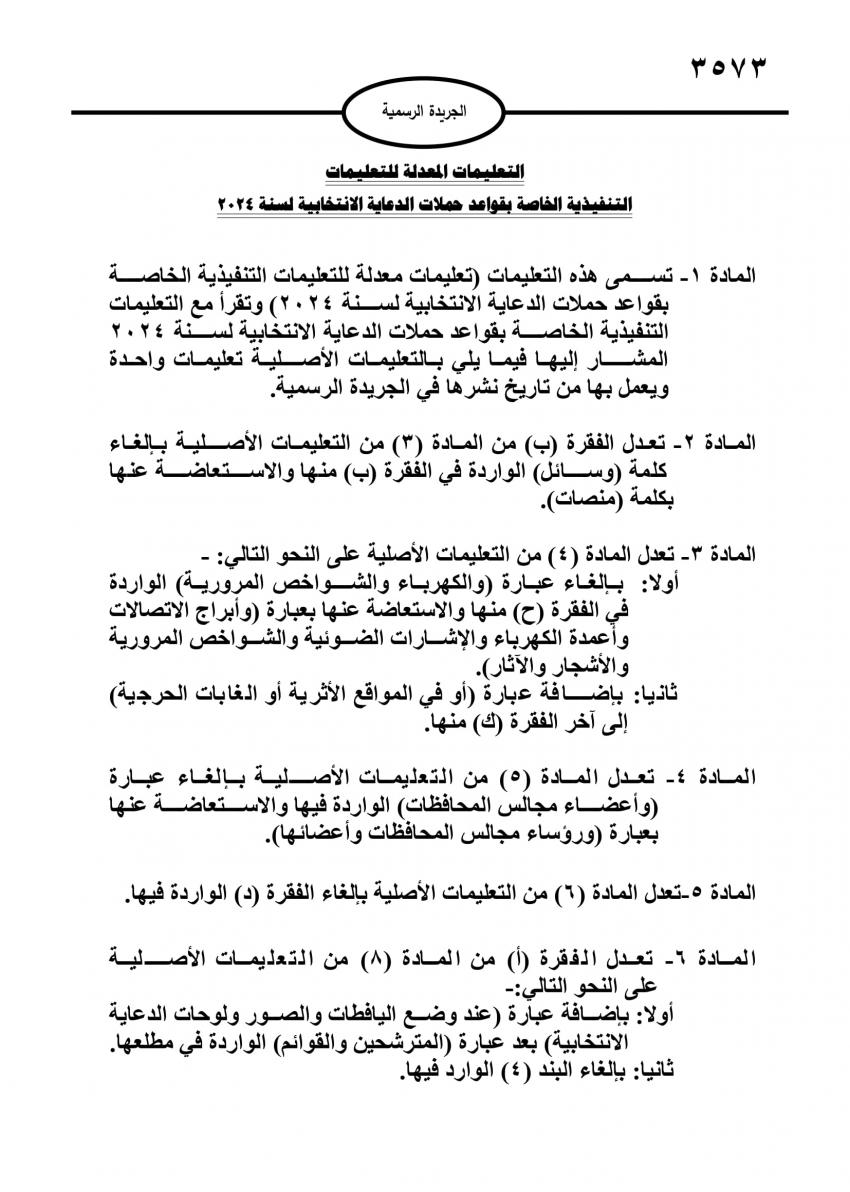 تحديد أماكن مخصصة للدعاية الإنتخابية في عمّان والبلديات