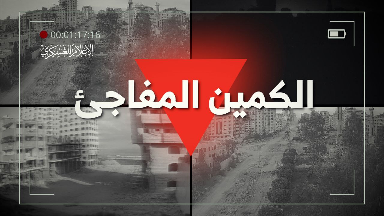 القسام تكشف عن كمين ضد قوات الاحتلال في تل الهوى  شاهد