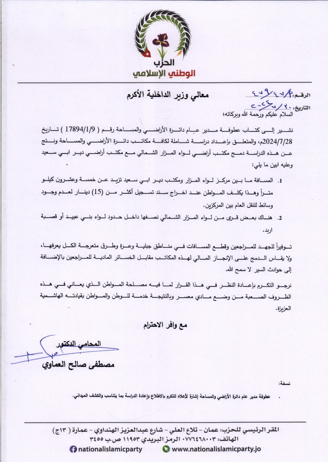 الحزب الوطني الإسلامي يطالب الداخلية بإعادة النظر بدمج مكتبي أراضي المزار الشمالي ودير ابي سعيد