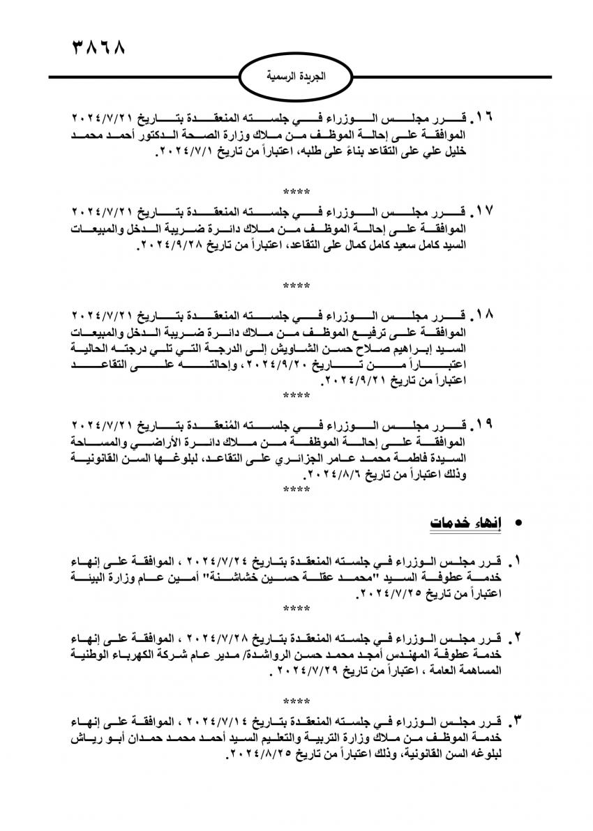 موظفون حكوميون إلى التقاعد (اسماء)