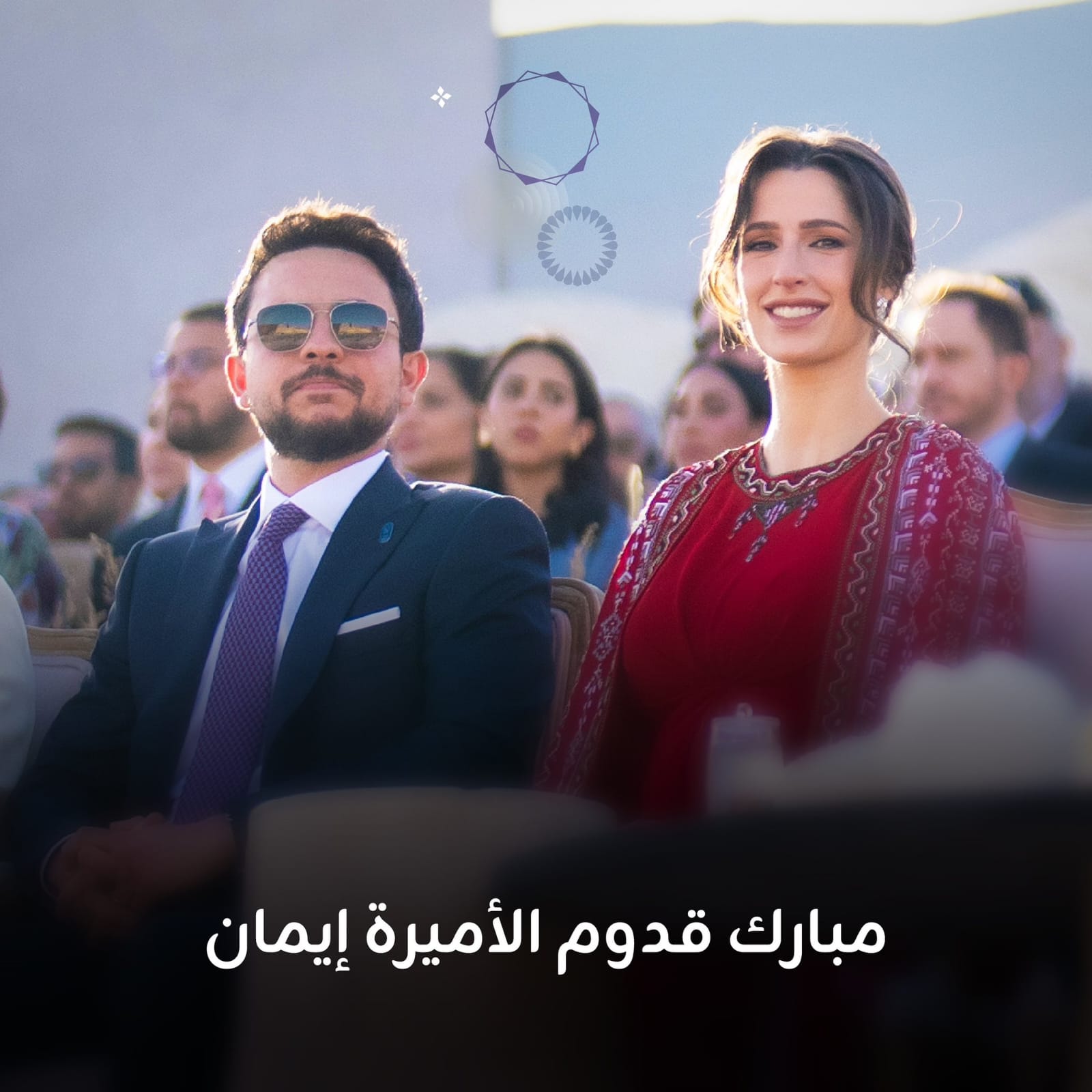 شركة زين تهنئ بقدوم الأميرة إيمان بنت الحسين