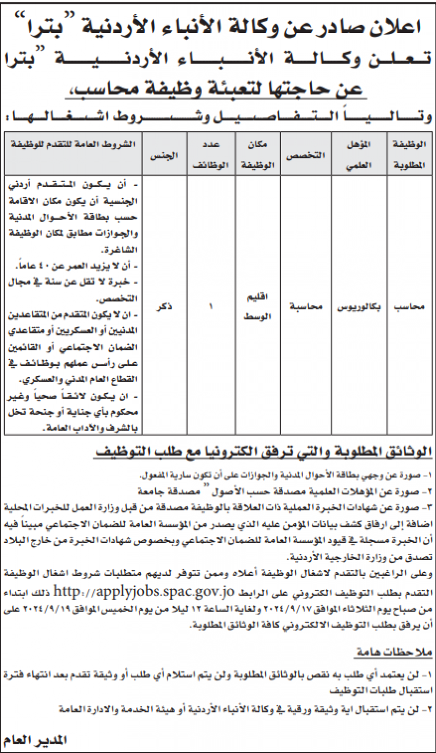 شواغر ومدعوون للتعيين (أسماء)