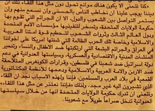 من ارشيف الحركة الاسلامية.. هكذا ردّ احمد قطيش الازايدة على طلب من السفير الامريكي  وثيقة