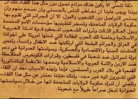 من ارشيف الحركة الاسلامية.. هكذا ردّ احمد قطيش الازايدة على طلب من السفير الامريكي  وثيقة