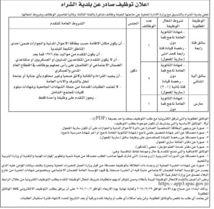 وظائف شاغرة ومدعوون للتعيين- تفاصيل