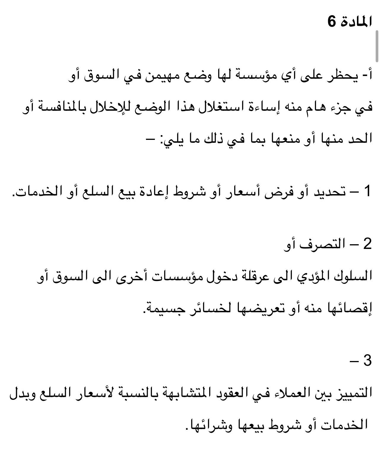 الشخاترة: نظام تنظيم ربط منشآت الطاقة المتجددة الجديد يخالف قانون المنافسة الأردني!