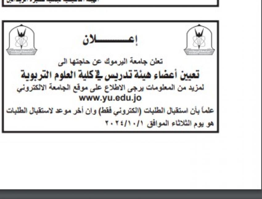 عاجل - وظائف شاغرة ومدعوون للتعيين في عدة مؤسسات رسمية وخاصة - اسماء وتفاصيل