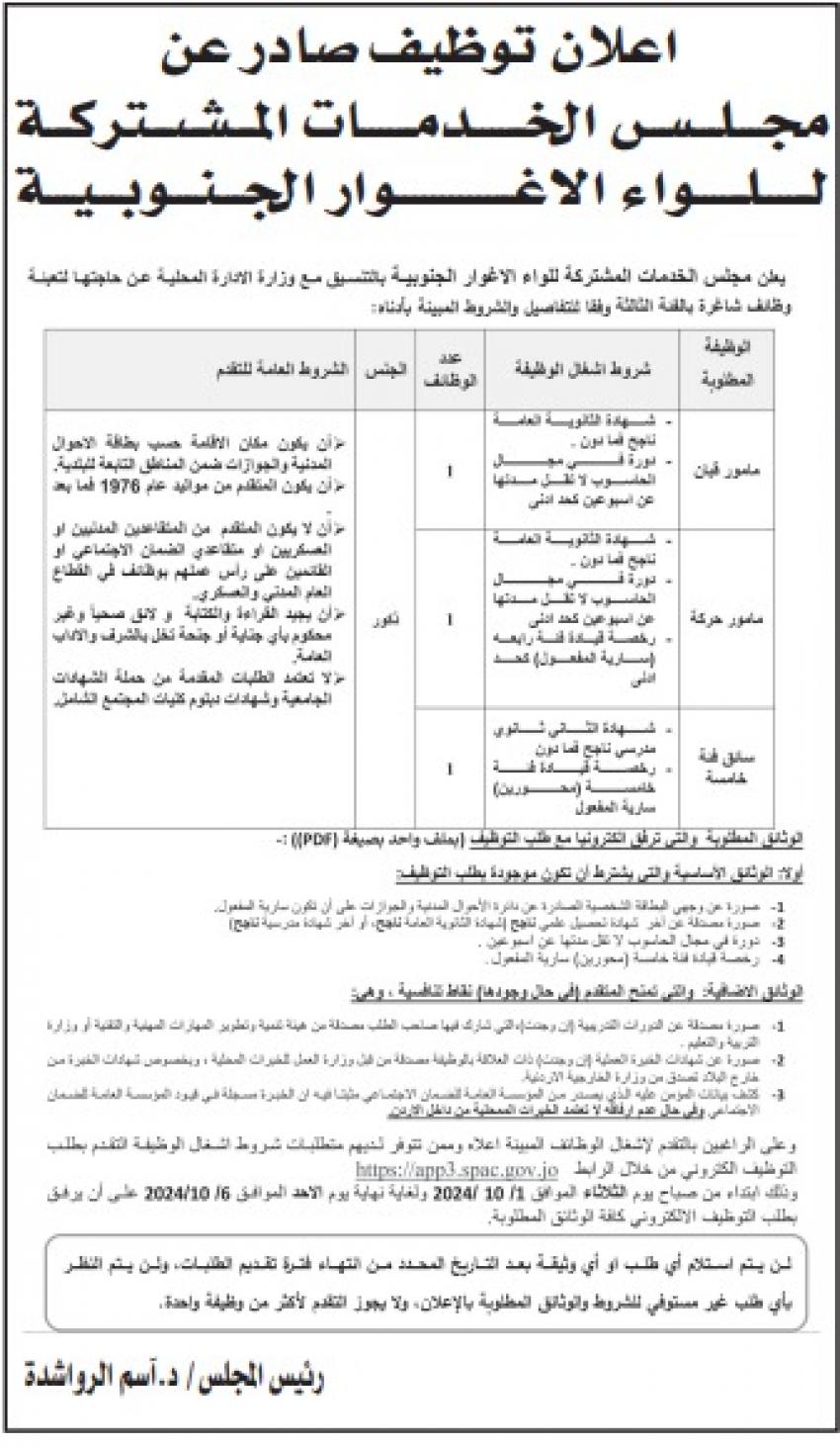 عاجل - وظائف شاغرة ومدعوون للتعيين في عدة مؤسسات رسمية وخاصة - اسماء وتفاصيل