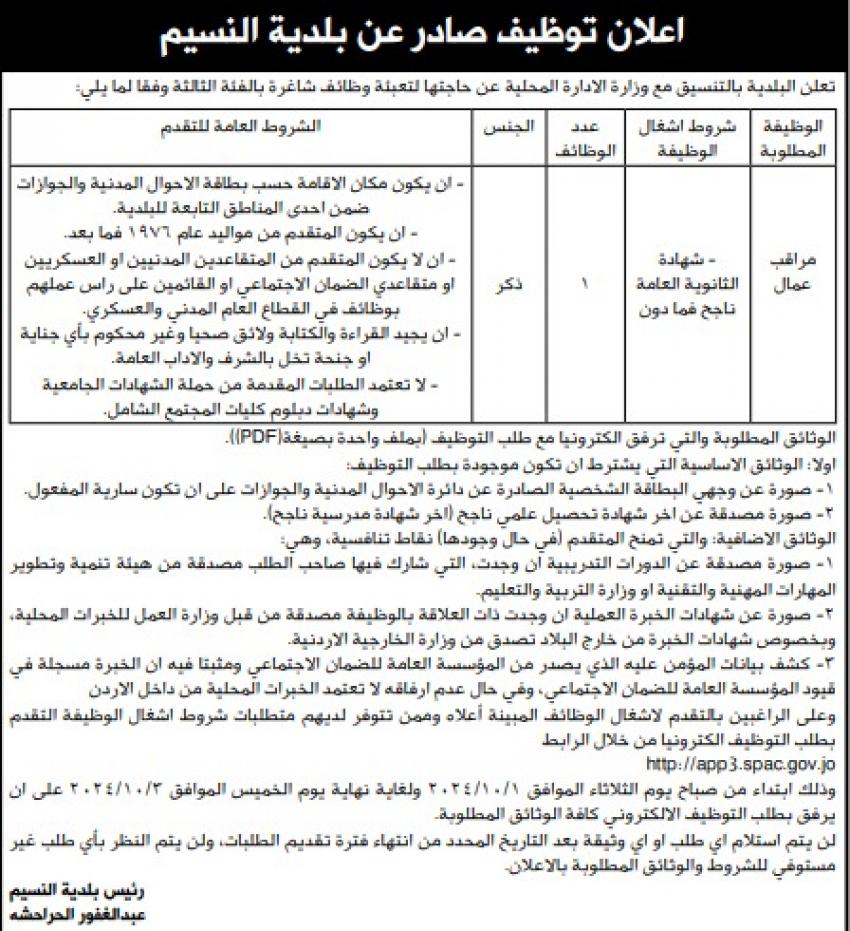 عاجل - مدعوون للتعيين ووظائف حكومية شاغرة- اسماء وتفاصيل