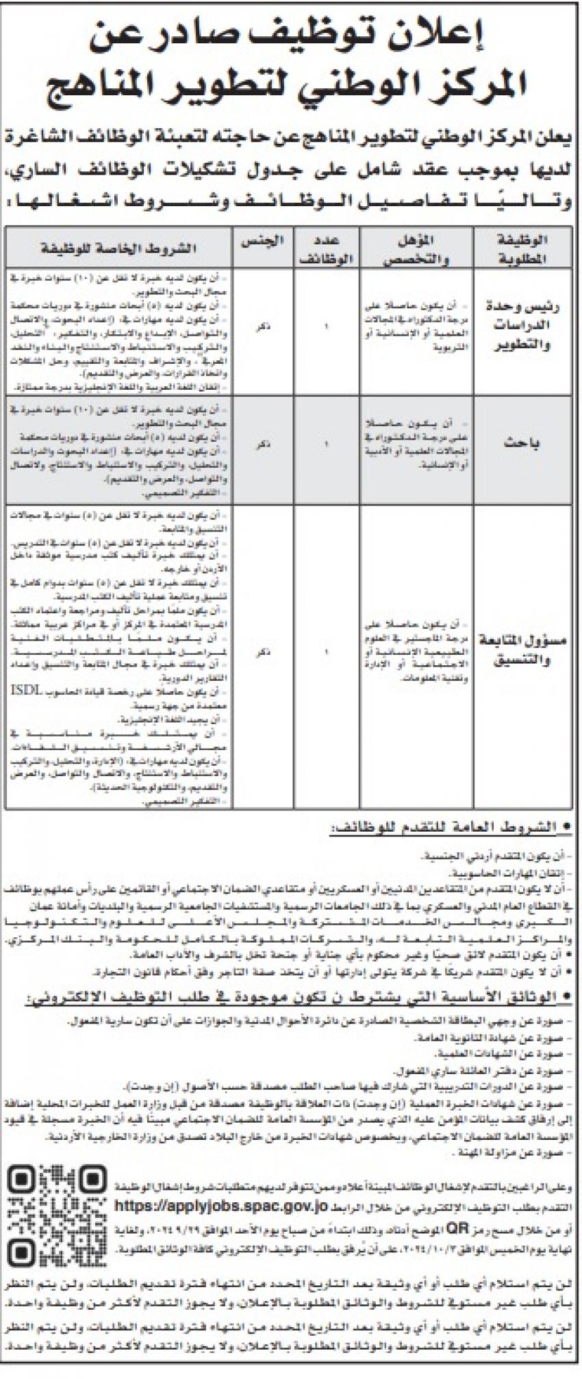   وظائف شاغرة ومدعوون للتعيين (أسماء)