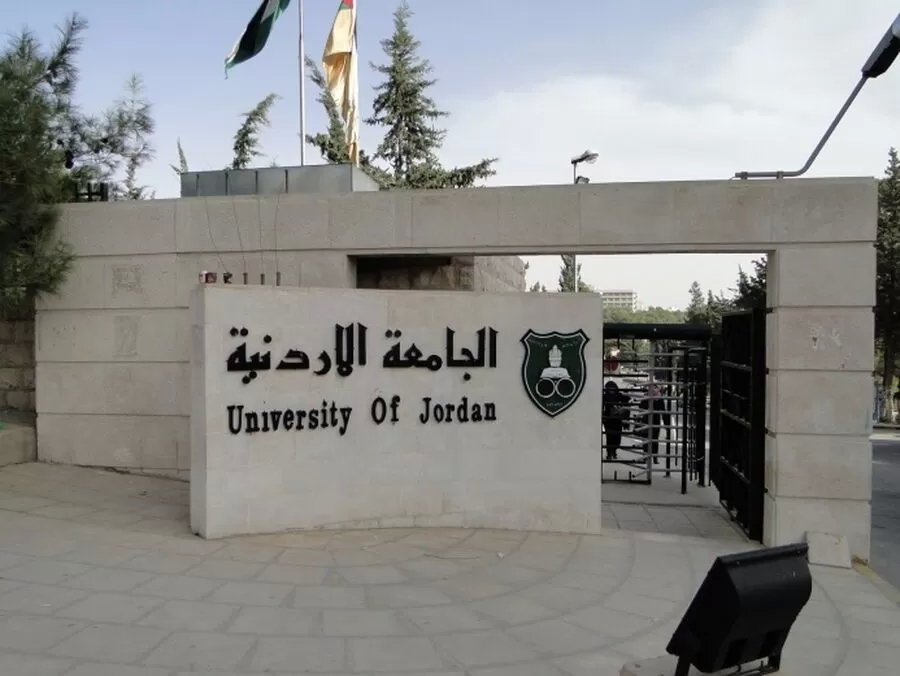 الجامعة الأردنية تعلن عن وظائف إدارية وفنية شاغرة ( تفاصيل)