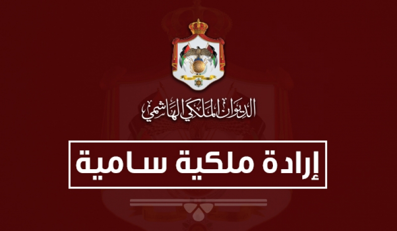 عاجل  إرادتان ملكيتان بتعيين العبابنة رئيسا للمجلس القضائي والغزو رئيسا للمحكمة الدستورية