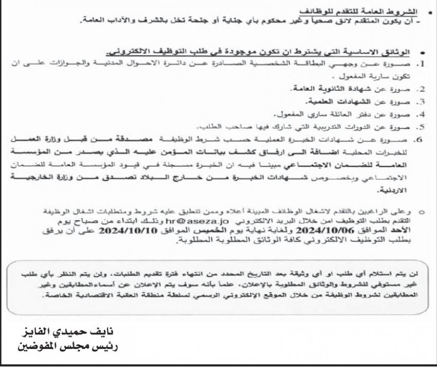 عاجل - وظائف شاغرة ومدعوون للتعيين في عدة مؤسسات رسمية وخاصة - اسماء وتفاصيل