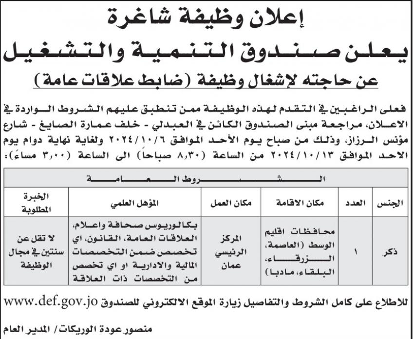 بالأسماء .. وظائف شاغرة ومدعوون للتعيين في مختلف الوزارات والمؤسسات الحكومية