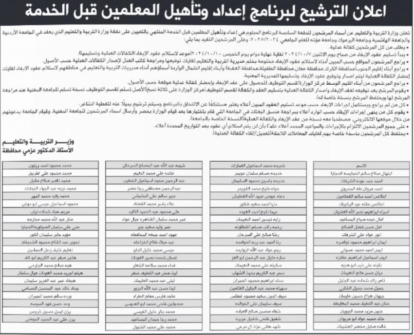 عاجل - مرشحون للامتحان التنافسي ومنحة الدبلوم في التربية (أسماء)