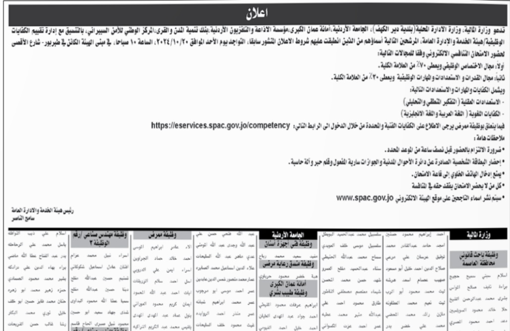 عاجل- دعوة لحضور الامتحان التنافسي وإجراءات التعيين (أسماء)