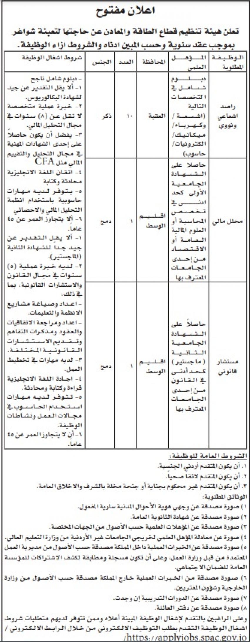 عاجل - دعوة مرشحين للامتحان التنافسي والاعلان عن عدة وظائف شاغرة - اسماء