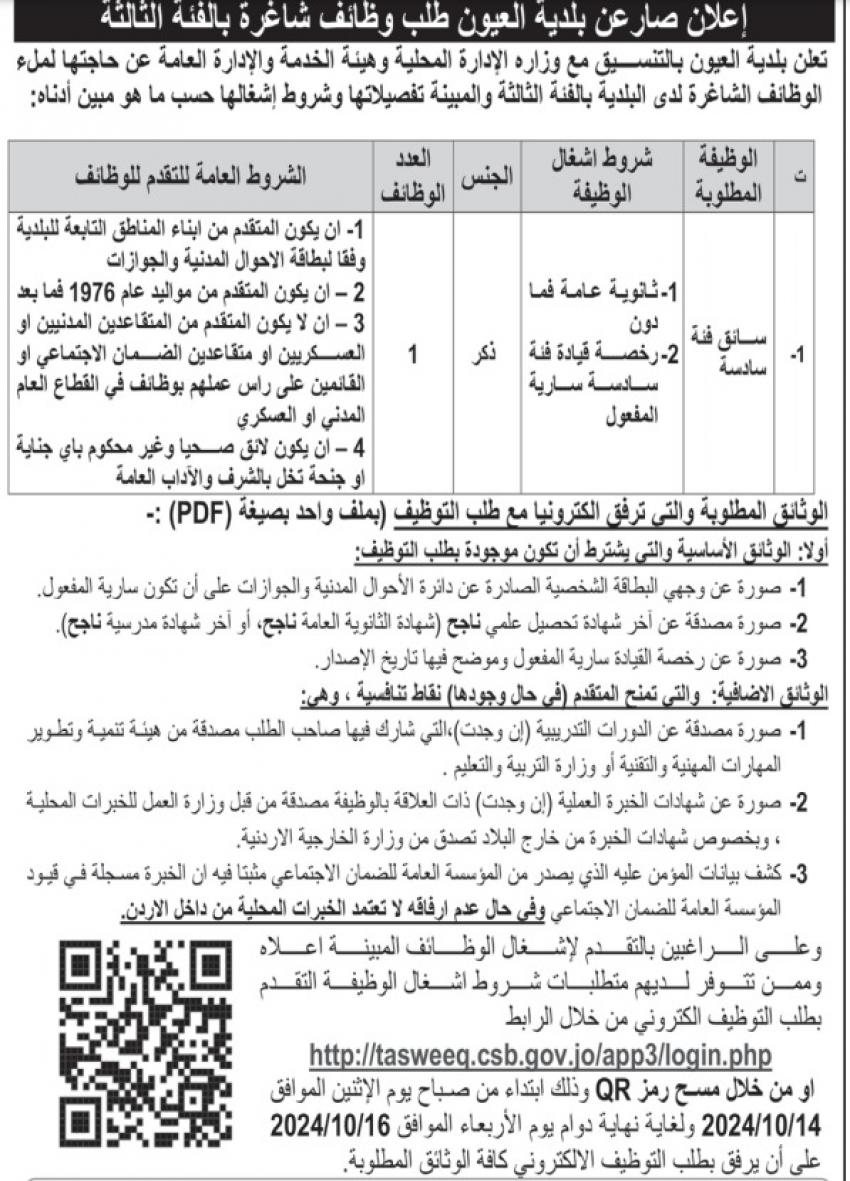 عاجل - دعوة مرشحين للامتحان التنافسي والاعلان عن عدة وظائف شاغرة - اسماء