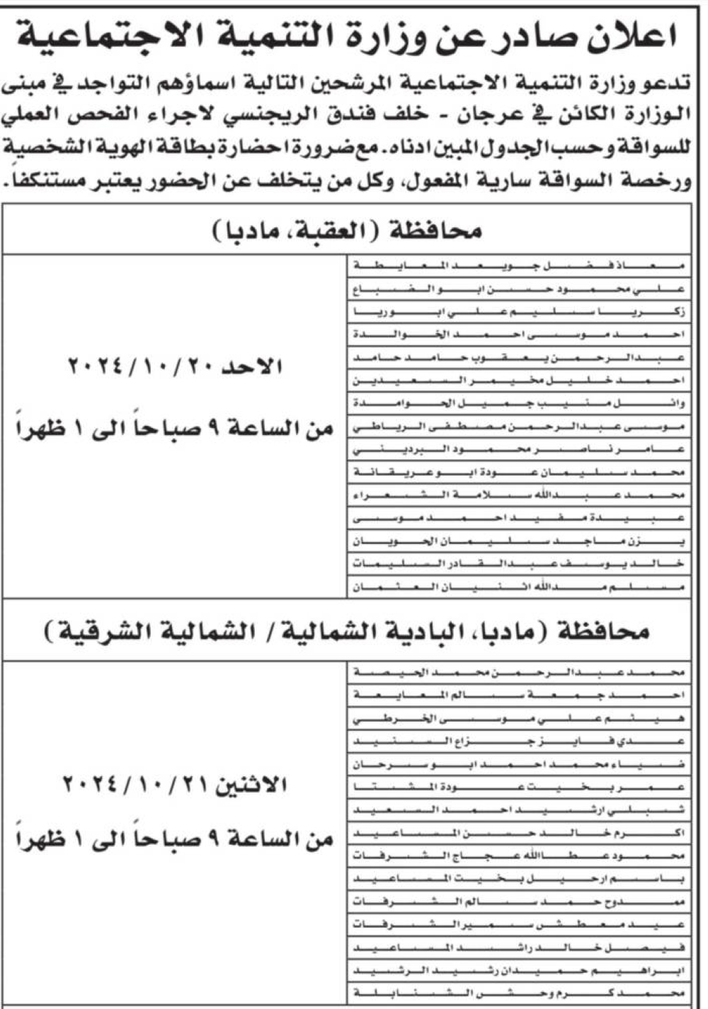 عاجل - دعوة مرشحين للامتحان التنافسي والاعلان عن عدة وظائف شاغرة - اسماء