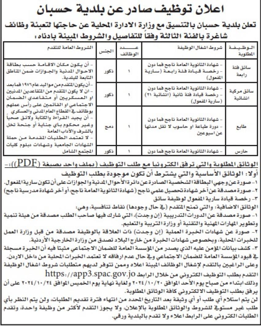 شواغر ومدعوون لاستكمال التعيين في مؤسسات حكومية - تفاصيل 