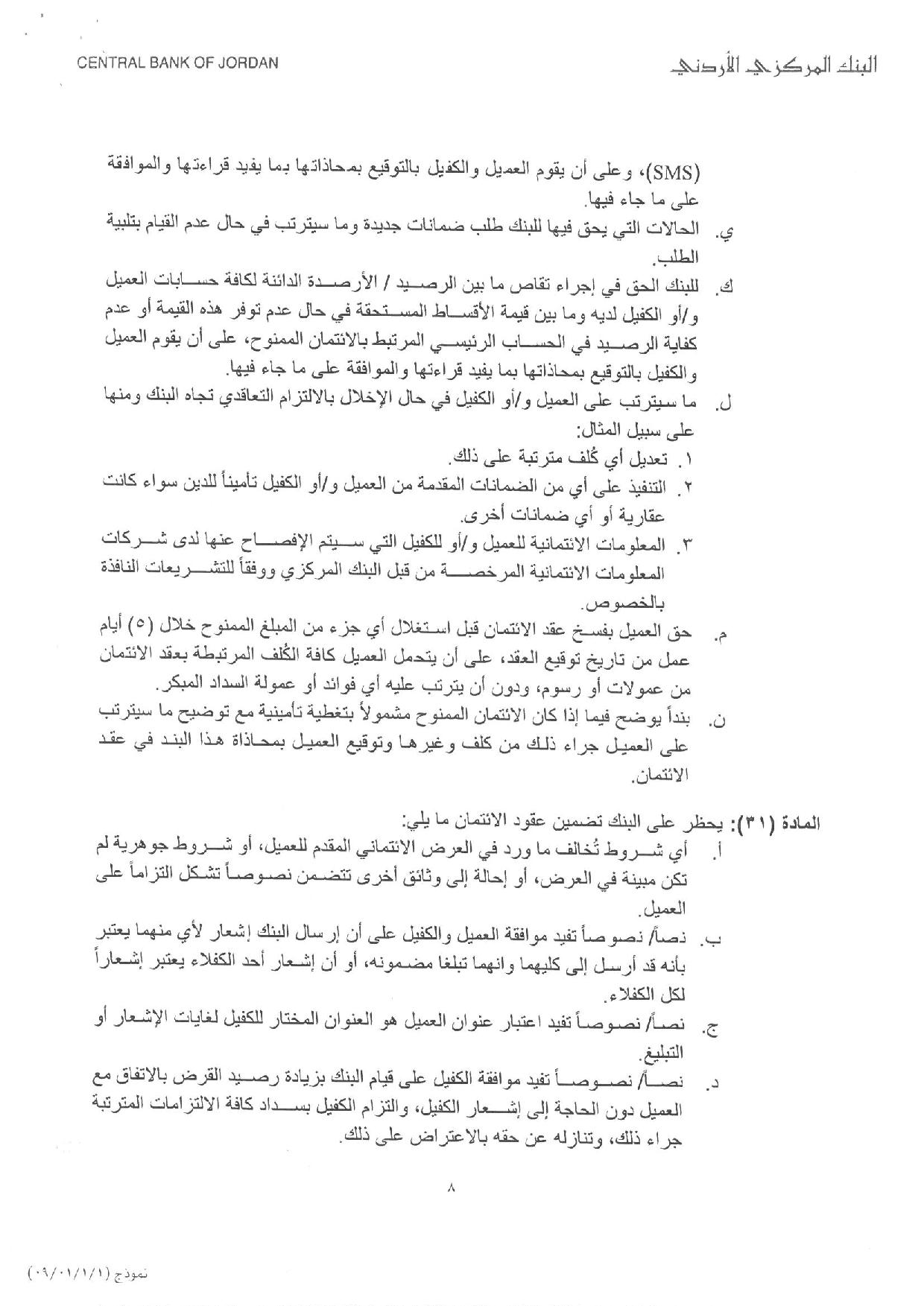 البنك المركزي يصدر تعليمات حماية المستهلك المالي لقطاع البنوك