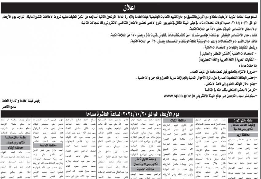 الطاقة الذرية تدعو مرشحين لامتحان تنافسي