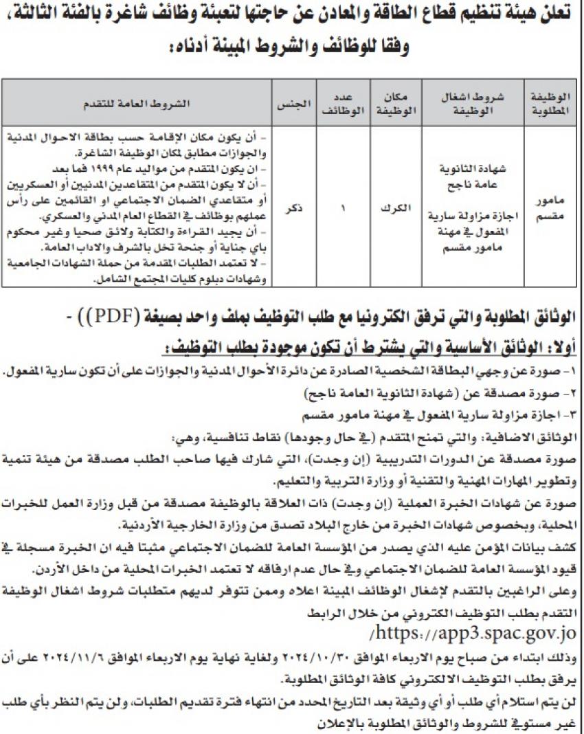 هيئة الخدمة والادارة العامة تعلن وظائف شاغرة ومدعوون للتعيين (أسماء)