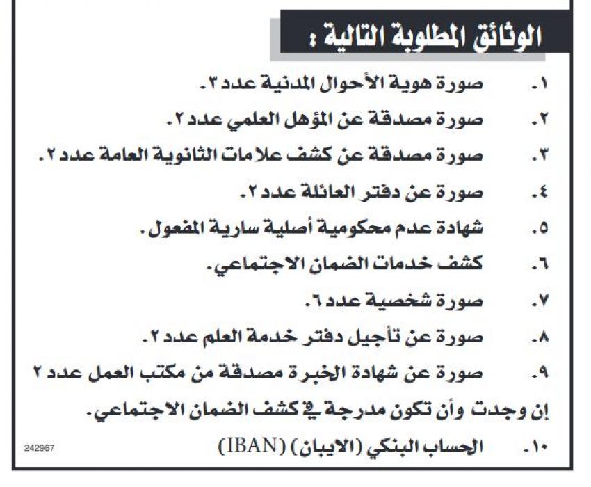 وظائف شاغرة ومدعوون لاستكمال اجراءات التعيين (أسماء)