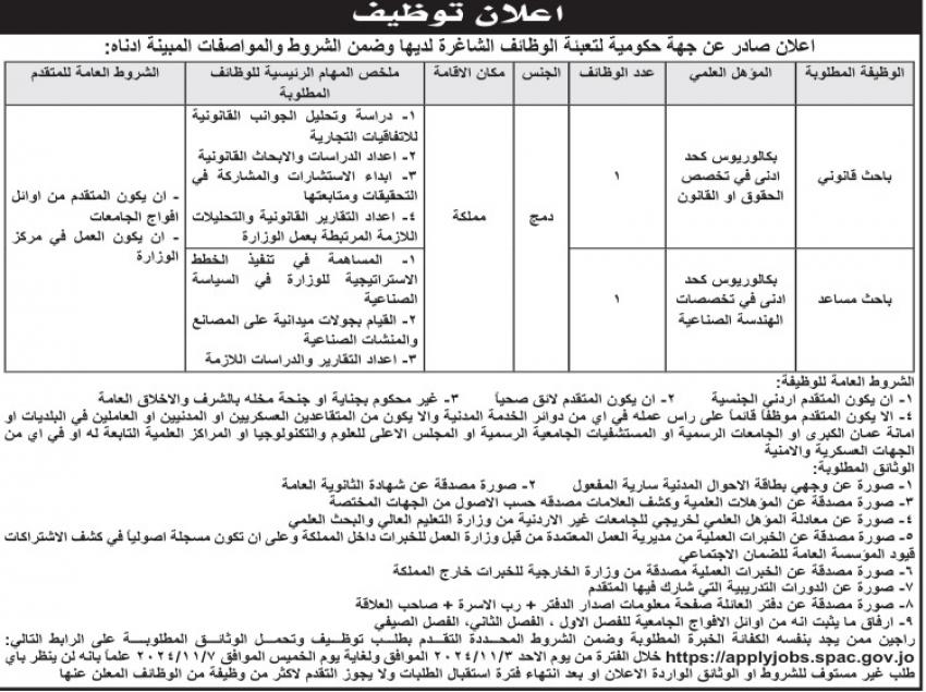 مؤسسات حكومية تطلب ملء شواغر وظيفية