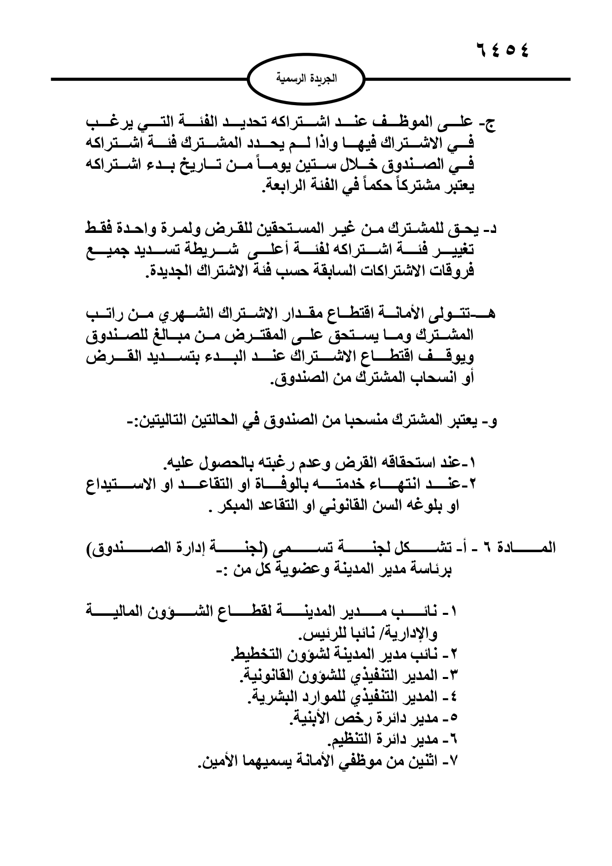 تعليمات جديدة لاحتساب بدل العمل الاضافي وتوفيق الاوضاع ومنح الزيادات السنوية لموظفي القطاع العام