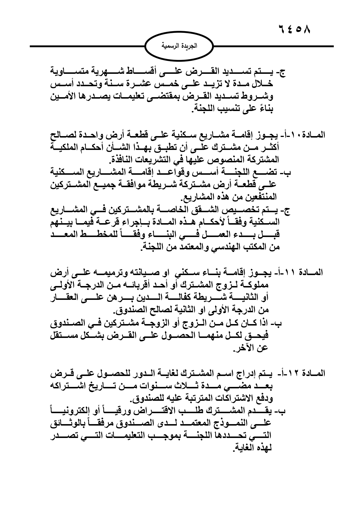 تعليمات جديدة لاحتساب بدل العمل الاضافي وتوفيق الاوضاع ومنح الزيادات السنوية لموظفي القطاع العام