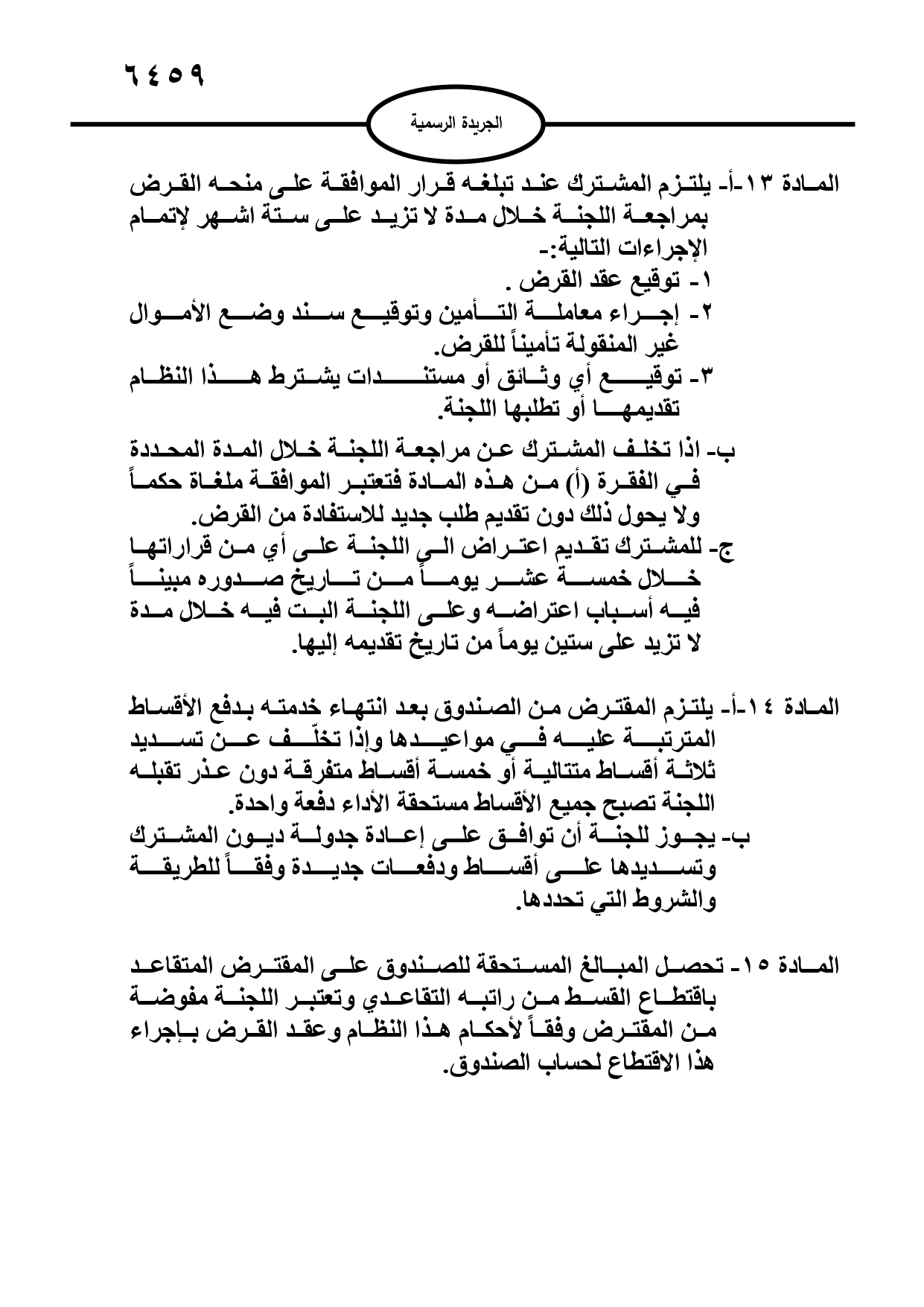 تعليمات جديدة لاحتساب بدل العمل الاضافي وتوفيق الاوضاع ومنح الزيادات السنوية لموظفي القطاع العام