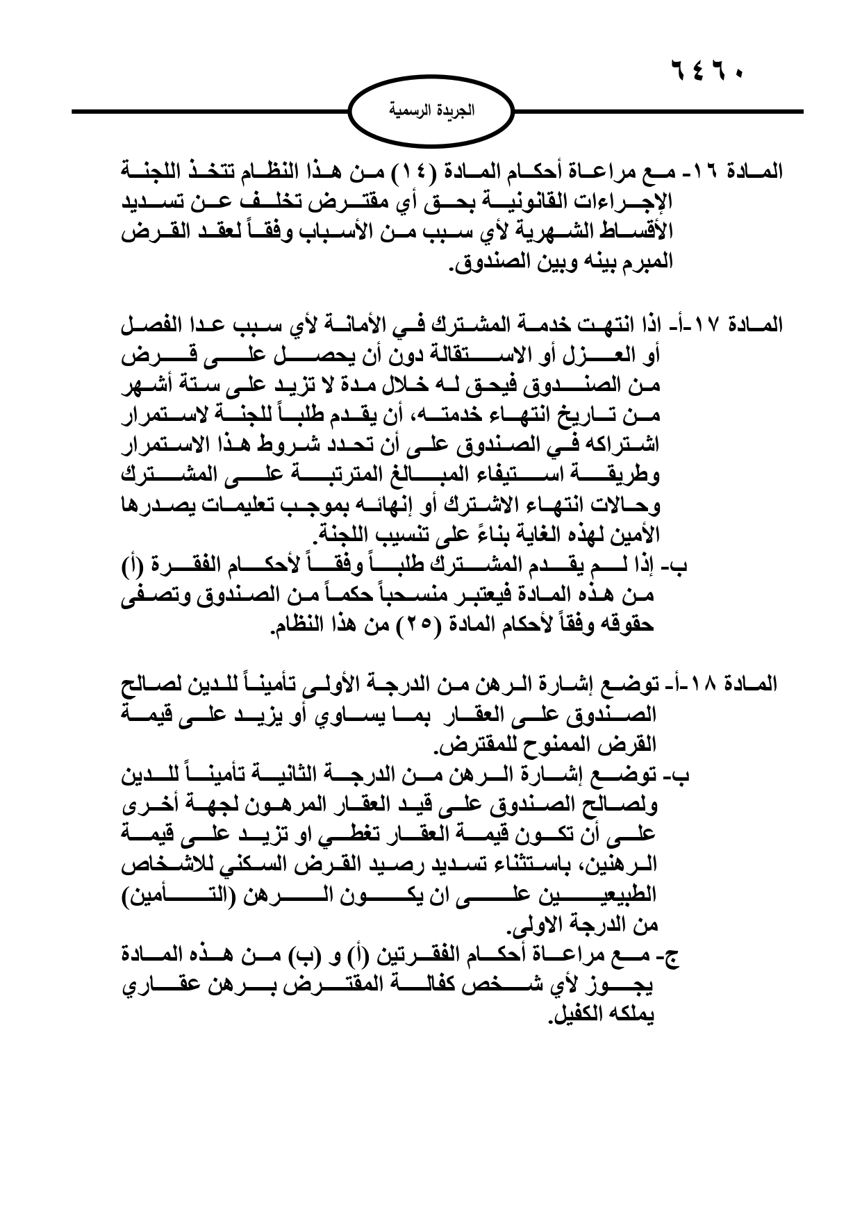 تعليمات جديدة لاحتساب بدل العمل الاضافي وتوفيق الاوضاع ومنح الزيادات السنوية لموظفي القطاع العام