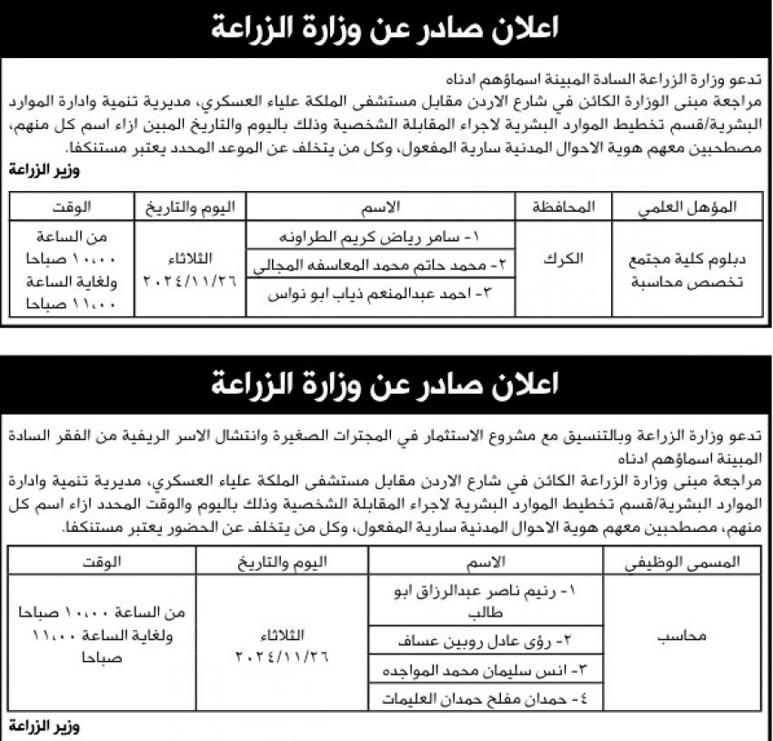 الناجحون في الامتحان التنافسي ومدعوون للتعيين ووظائف شاغرة - أسماء