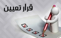 عاجل  مدعوون لاستكمال التعيين في مؤسسات رسمية (أسماء)