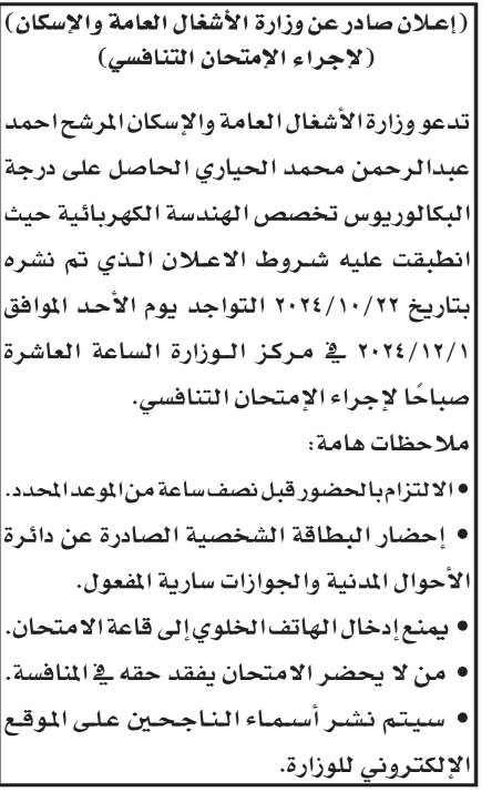  مدعوون للإمتحان التنافسي والتعيين في عدة مؤسسات - أسماء