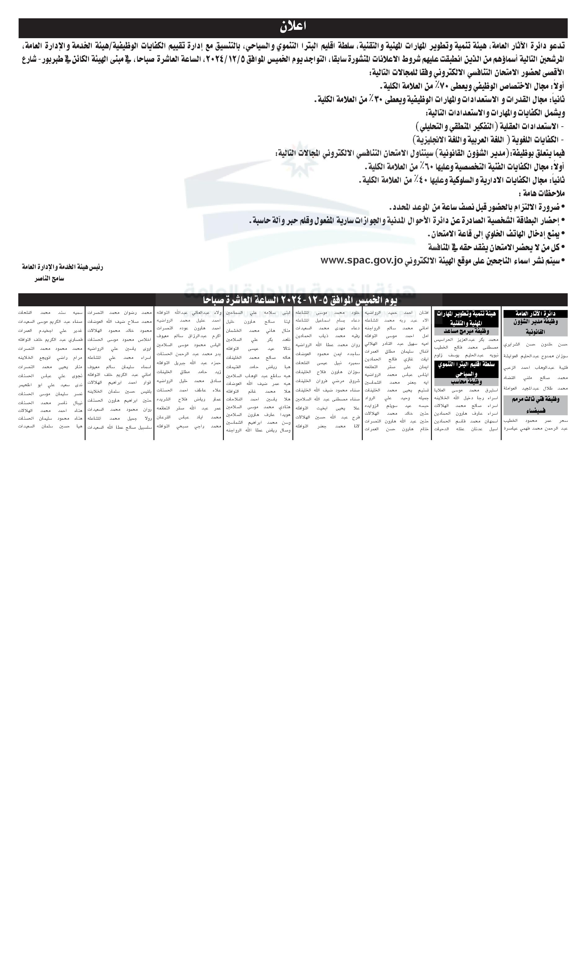 الناجحون في الامتحان التنافسي ومدعوون للتعيين   - أسماء