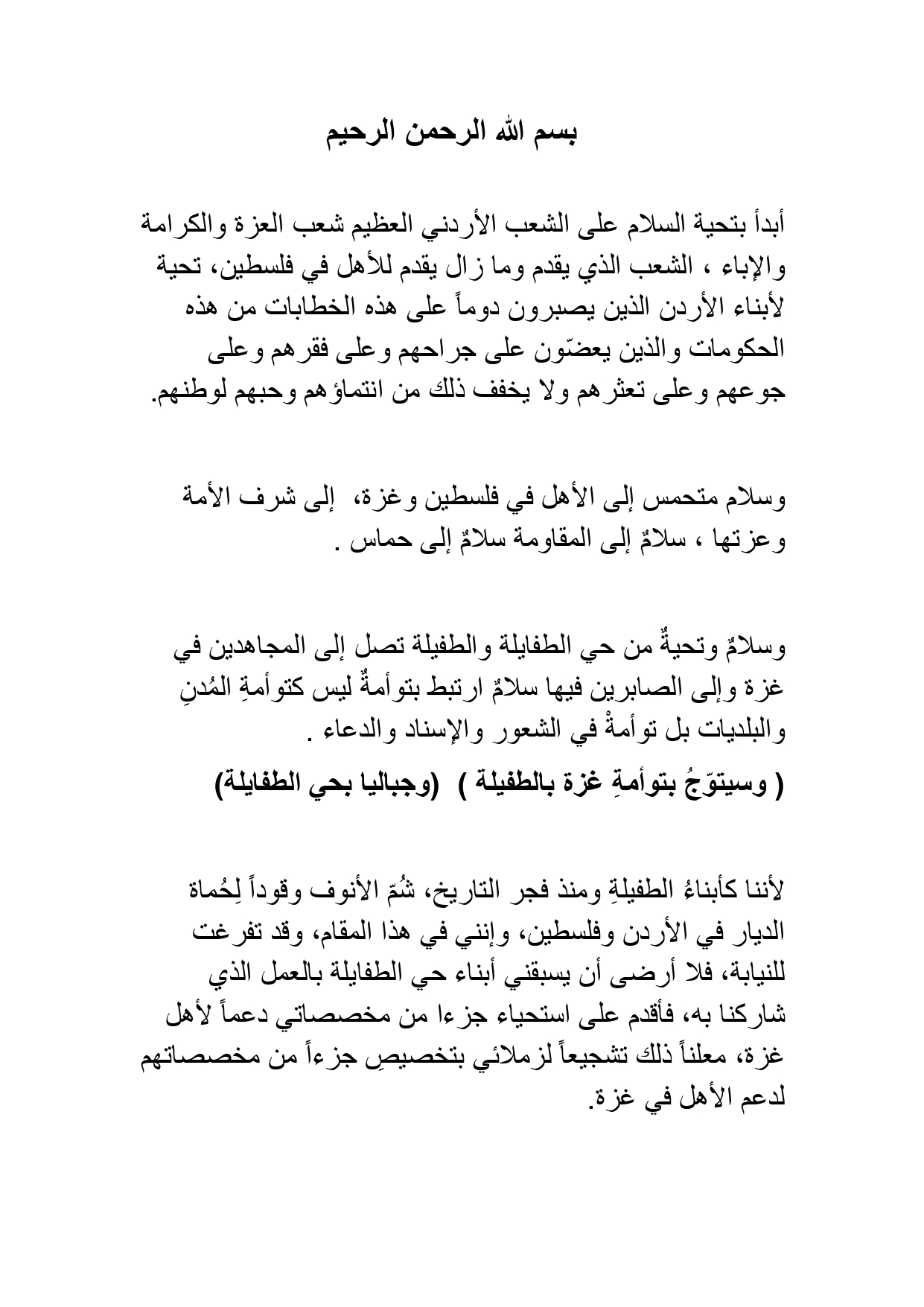 النائب الربيحات يستهجن استمرار توقيف الزعبي: مشكلتنا مع حامل الريموت