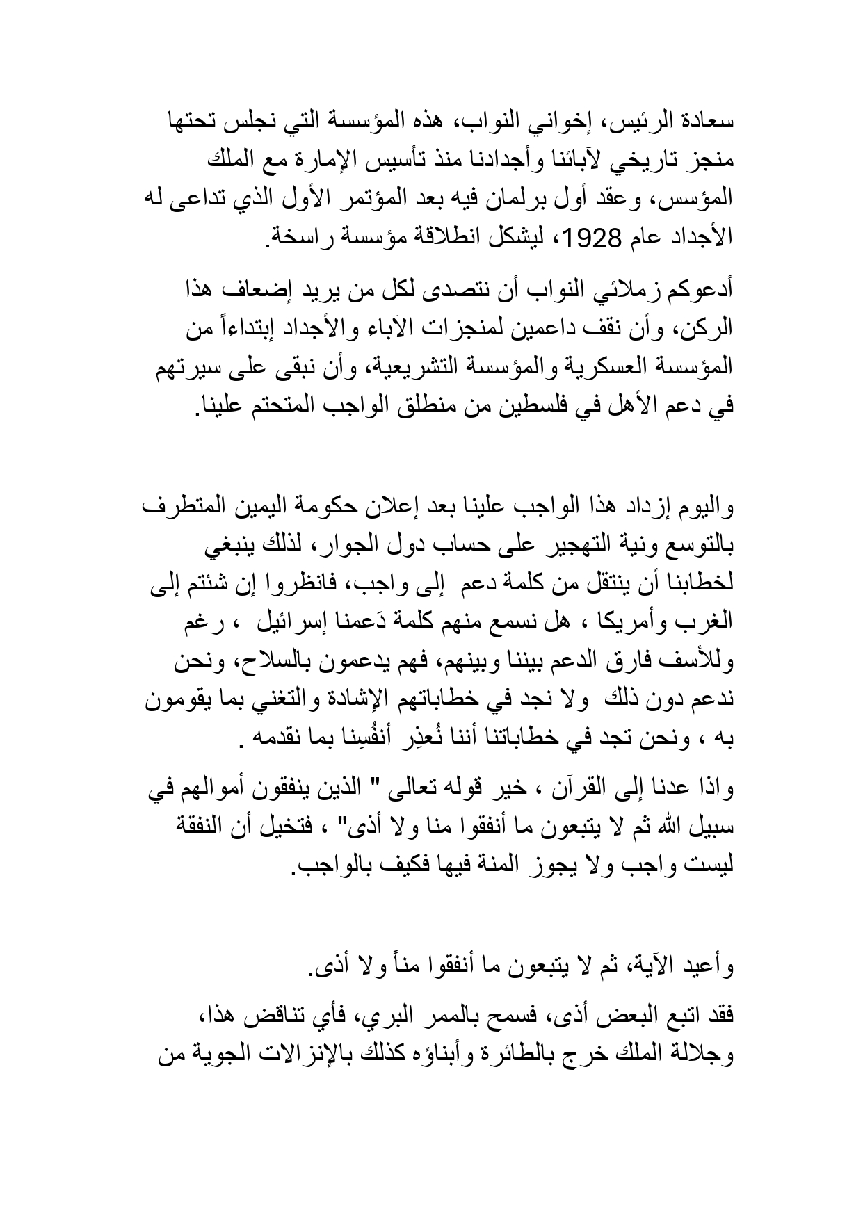 النائب الربيحات يستهجن استمرار توقيف الزعبي: مشكلتنا مع حامل الريموت