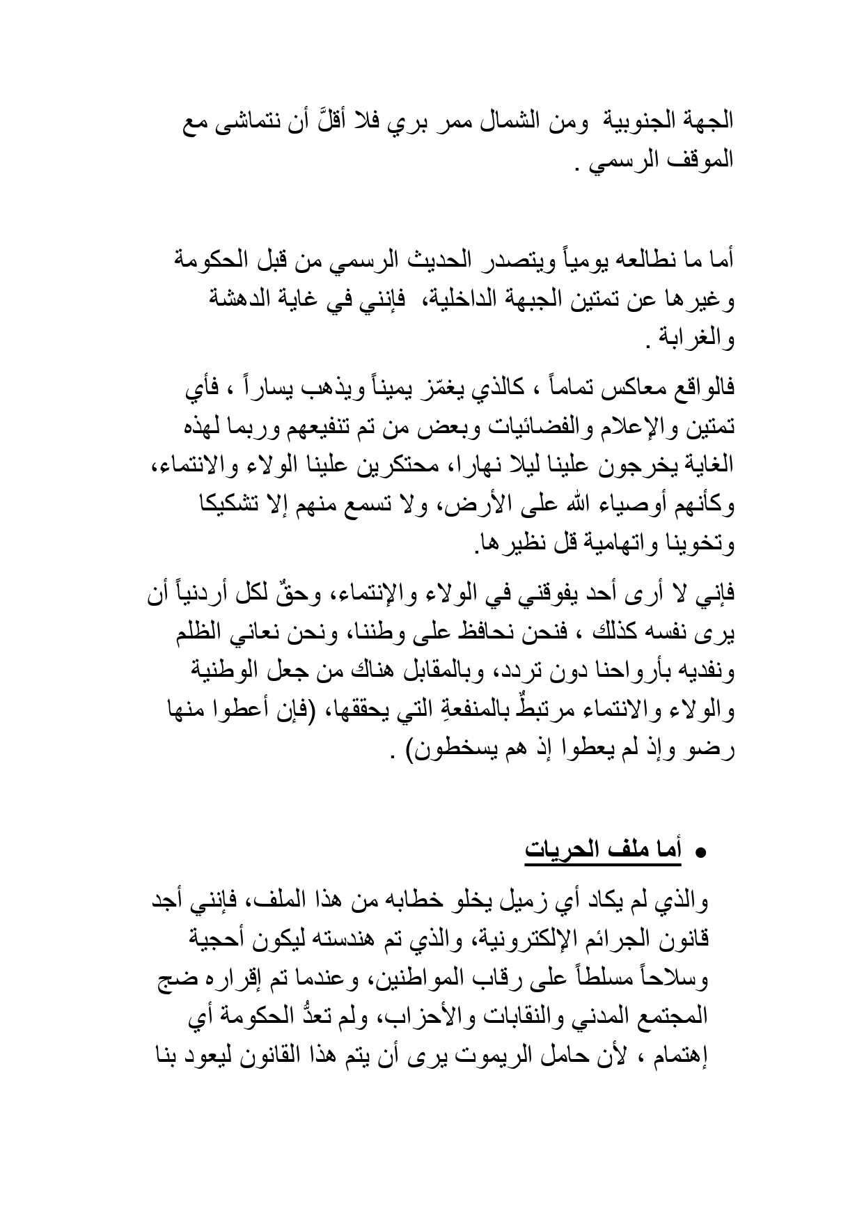 النائب الربيحات يستهجن استمرار توقيف الزعبي: مشكلتنا مع حامل الريموت