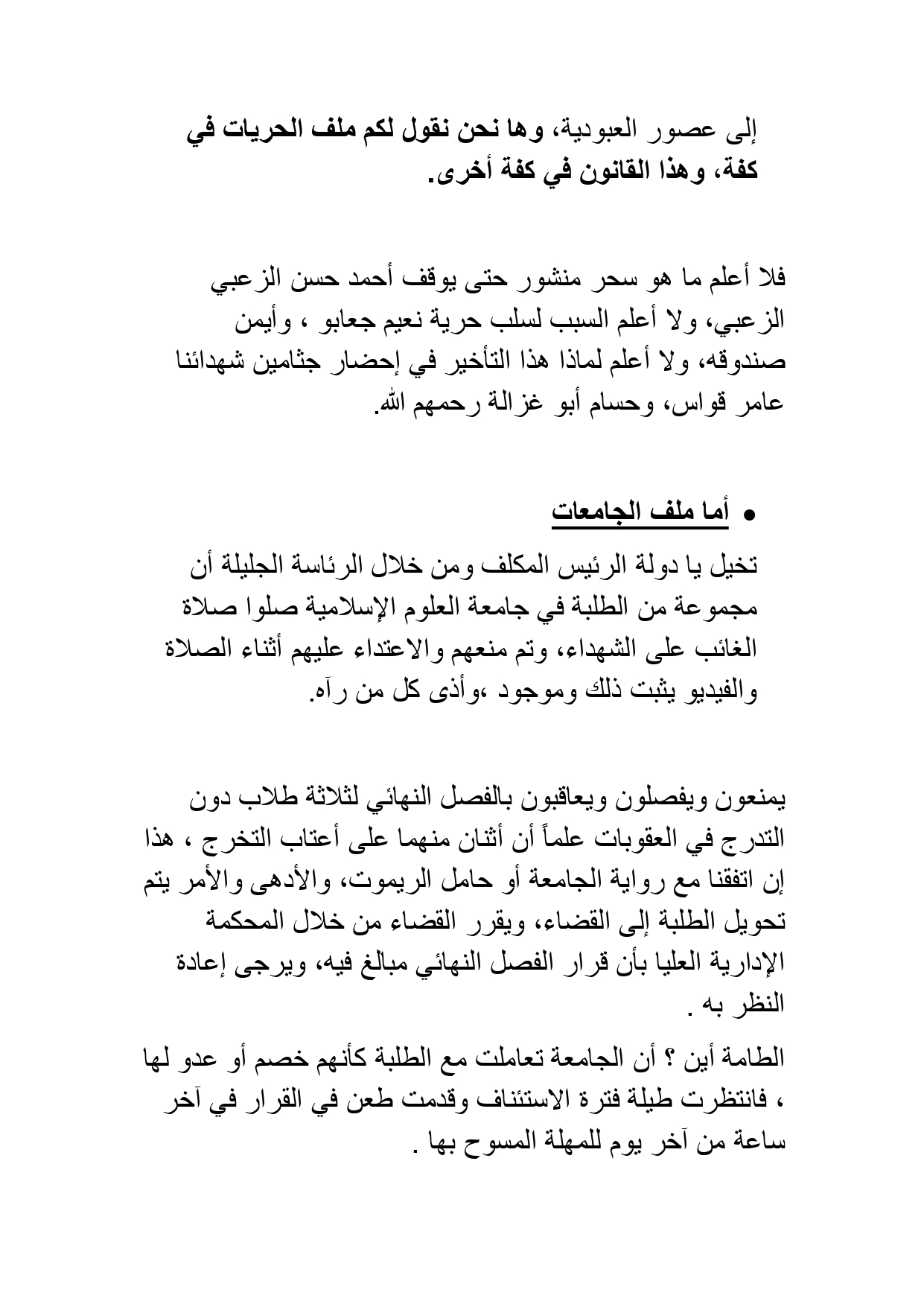 النائب الربيحات يستهجن استمرار توقيف الزعبي: مشكلتنا مع حامل الريموت