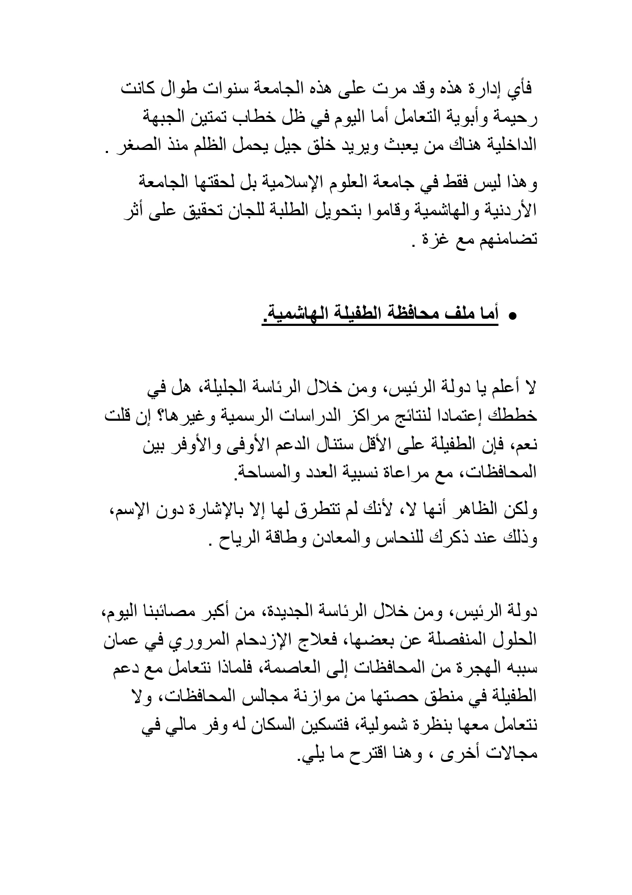 النائب الربيحات يستهجن استمرار توقيف الزعبي: مشكلتنا مع حامل الريموت