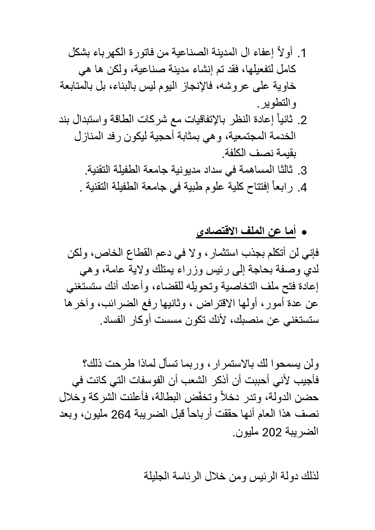 النائب الربيحات يستهجن استمرار توقيف الزعبي: مشكلتنا مع حامل الريموت